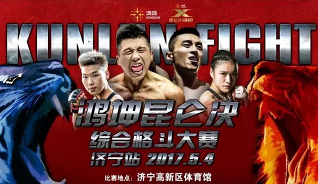中国mma综合格斗