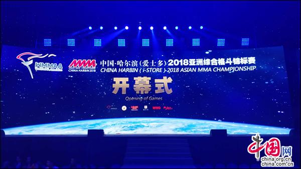 黑龙江哈尔滨：亚洲综合格斗锦标赛开幕 亮点频出