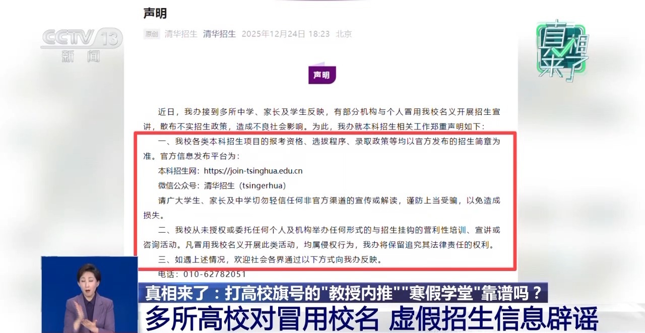 打着高校旗号的“教授内推”“付费保录”靠谱吗？