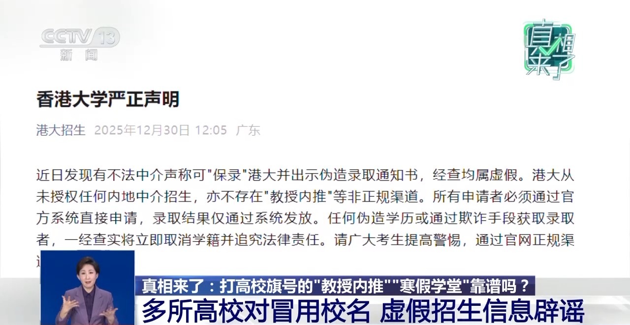 打着高校旗号的“教授内推”“付费保录”靠谱吗？(图2)