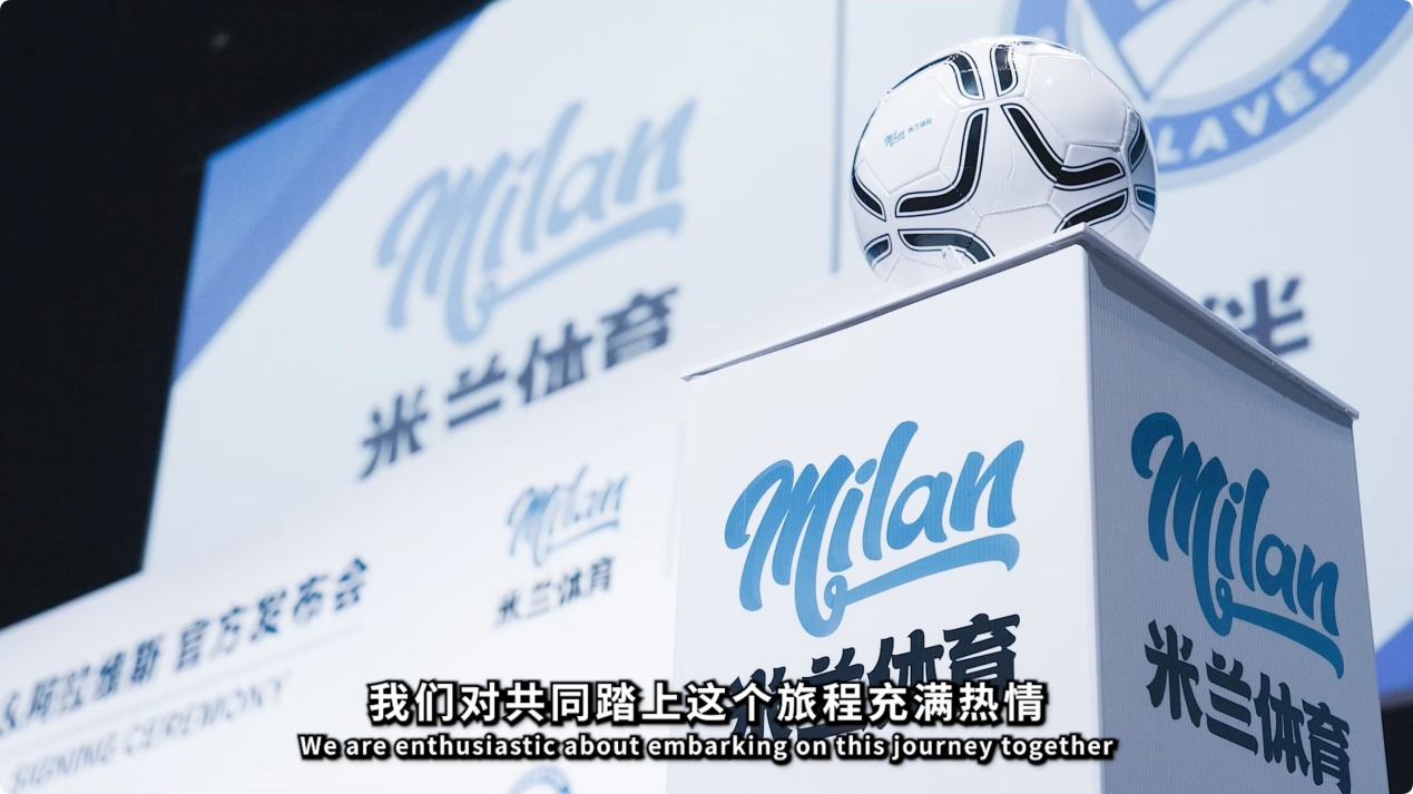 信息体系共建阿拉维斯竞技与米兰体育合作全新范式