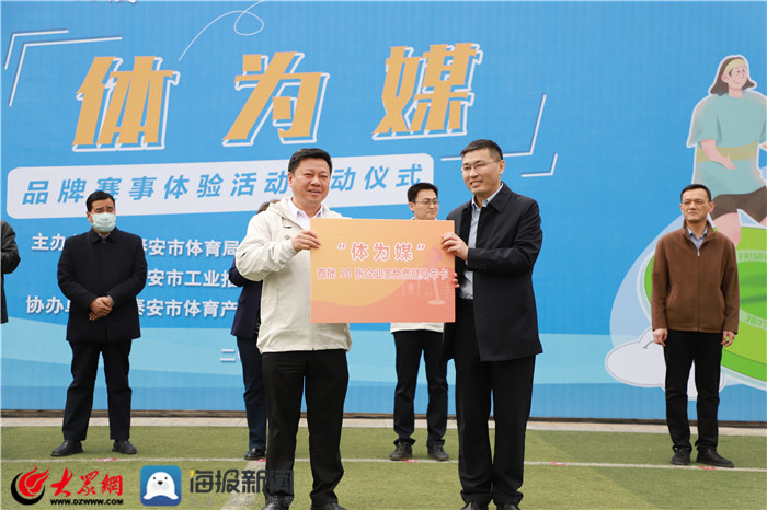 他们以体为媒助力泰安经济社会高质量发展(图2)