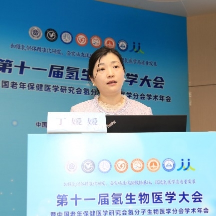 第十一届氢生物医学大会暨中国老年保健医学研究会氢分子生物分会学术年会成功举办(图5)