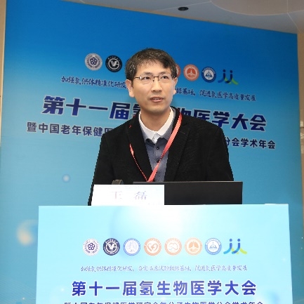 第十一届氢生物医学大会暨中国老年保健医学研究会氢分子生物分会学术年会成功举办(图7)