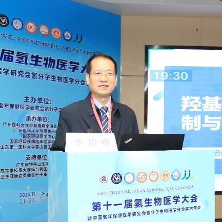 第十一届氢生物医学大会暨中国老年保健医学研究会氢分子生物分会学术年会成功举办(图13)