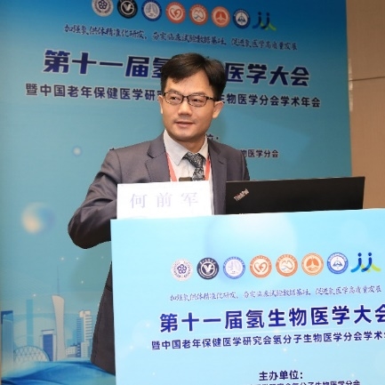 第十一届氢生物医学大会暨中国老年保健医学研究会氢分子生物分会学术年会成功举办(图12)