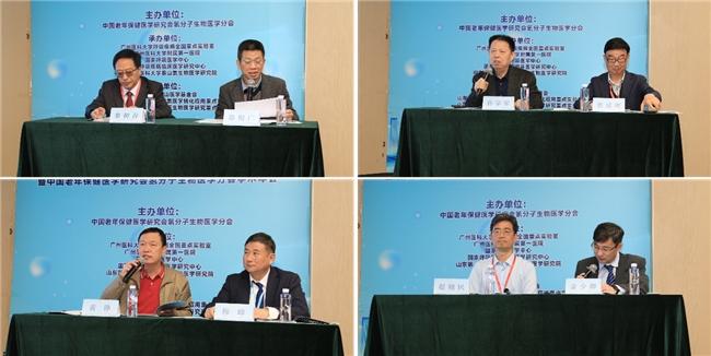 第十一届氢生物医学大会暨中国老年保健医学研究会氢分子生物分会学术年会成功举办(图14)