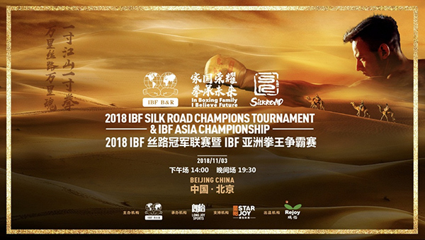 IBF中国职业拳击联赛(图3)