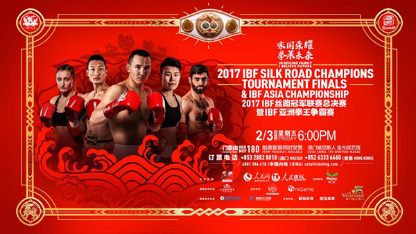 IBF中国职业拳击联赛(图12)